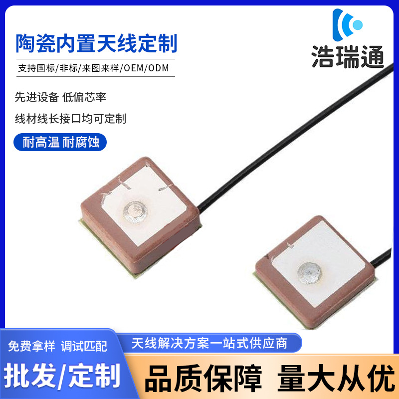 GPS陶瓷天线内置全向导航定位天线有源陶瓷贴片天线12*12*2/4mm