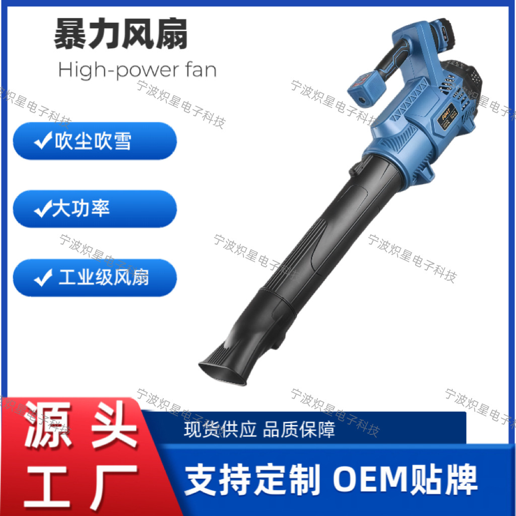 跨境新款工业吹风机鼓风机器强力风扇吹风吹雪助燃锂电池园林工具