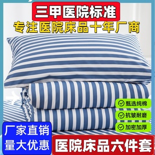 Hospital Three-Piece Medical Bed Bed Sheets Quilt Cover Six-Piece Medical Care Bedding Quilt Cover Clinic Hospital Bed Bed Quilt Core Mattress
