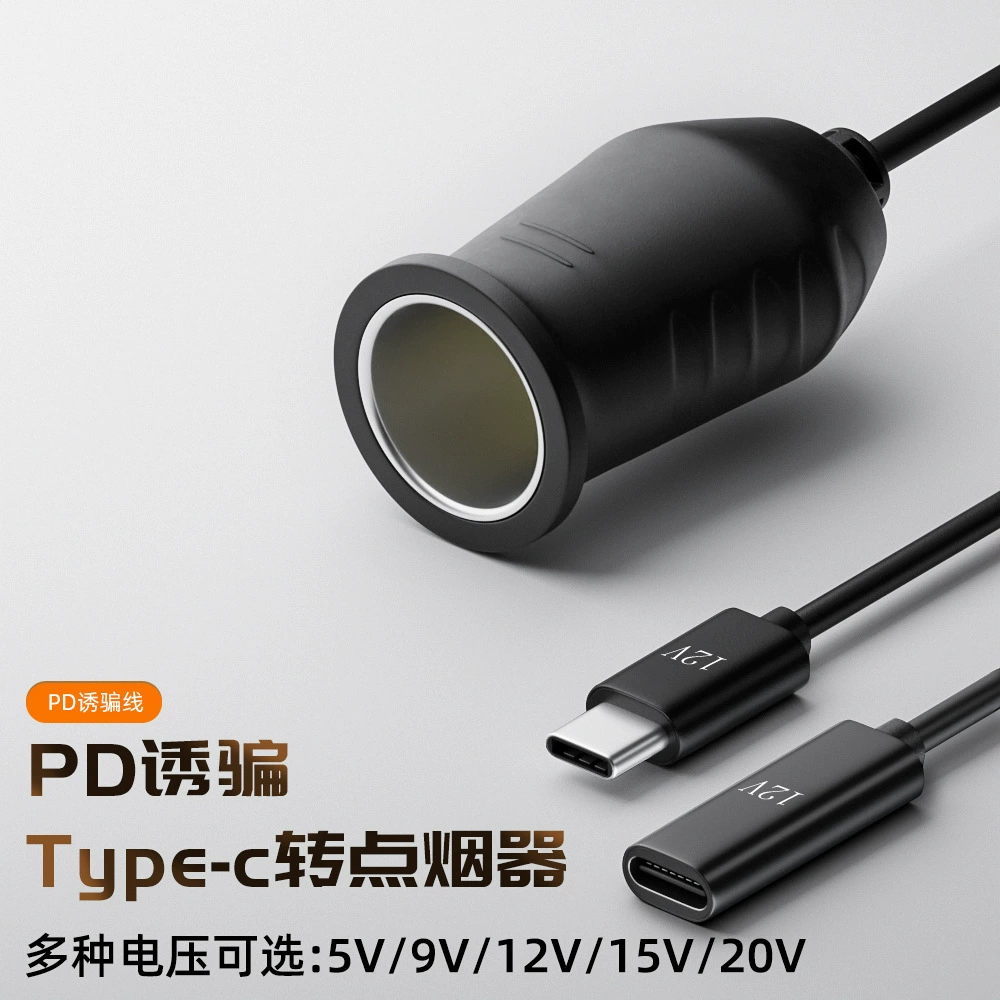 PD индукционная линия Type-c поворотный прикуриватель для различных напряжений опционально 5V/9V/12/15/20V Точечная дымовая трубка