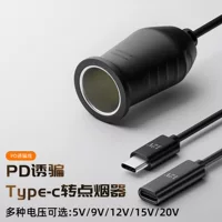 PD индукционная линия Type-c поворотный прикуриватель для различных напряжений опционально 5V/9V/12/15/20V Точечная дымовая трубка