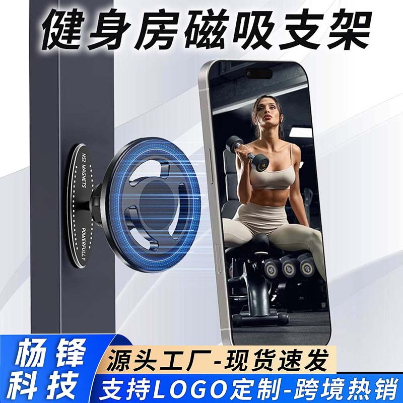 New mobile phone magnetic suction bracket Jian golf cart support gym treadmill rack cross-border wholesale foreign trade