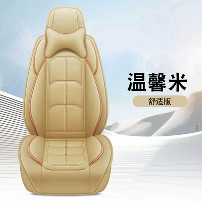 Four Seasons Pad – Seat Covers Full Leather Seat Cushions - warm-rice-comfortable-version-1