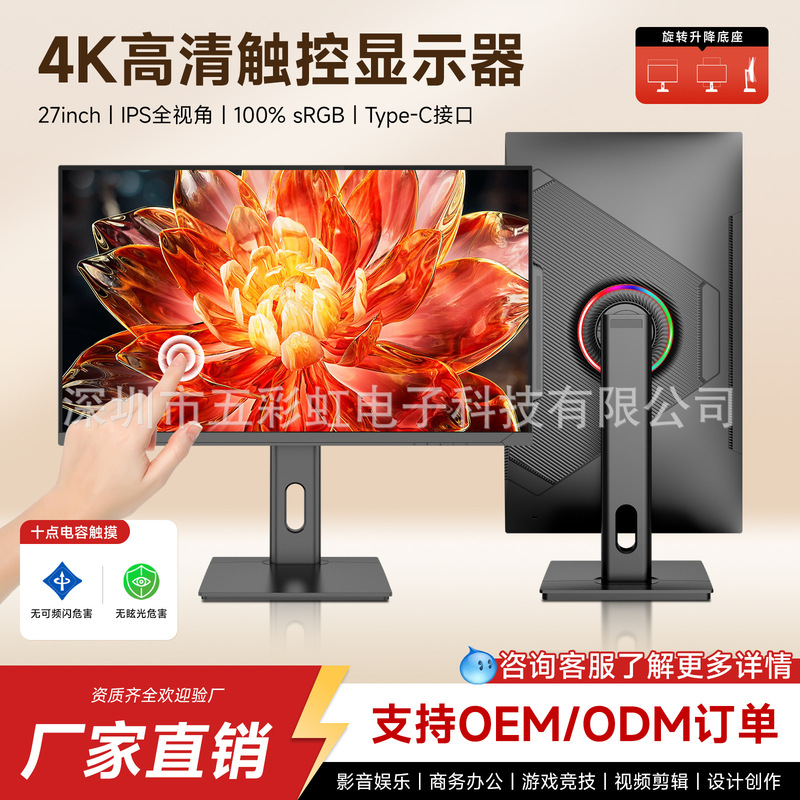 27inch Capacitive Touch Display 4K High-Definition Ten-Point Touch Screen Commercial Industrial Equipment Wall-Mounted Office Display Screen 27inch Capacitive Touch Display 4K High-Definition Ten-Point Touch Screen Commercial Industrial Equipment Wall-Mounted Office Display Screen