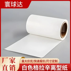 离型膜;离型纸;不干胶标签