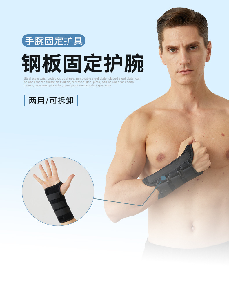 3802钢板固定护腕详情-1.jpg