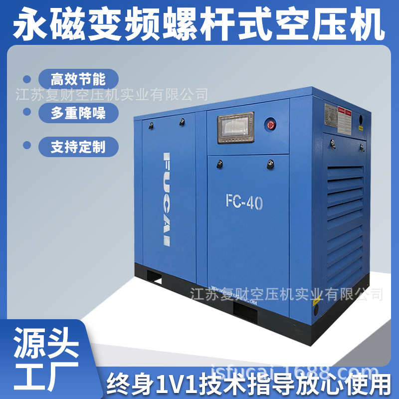 厂家直销螺杆式永磁变频空压机40hp主机保固5年纺织工业空压机