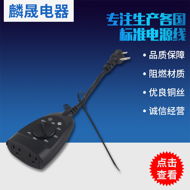 ETL认证美式带线电子定时器插座美规电源线插座自动断电漏电保护