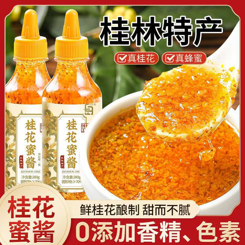 白岛糖桂花酱桂花蜜酱蜂蜜糖浆冰粉酒酿汤圆钵仔糕马蹄糕桂花果酱