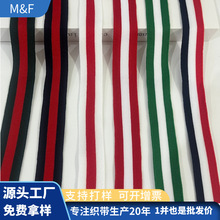 150D涤纶针织带三间色条纹织带裤子侧边织带服装辅料批发