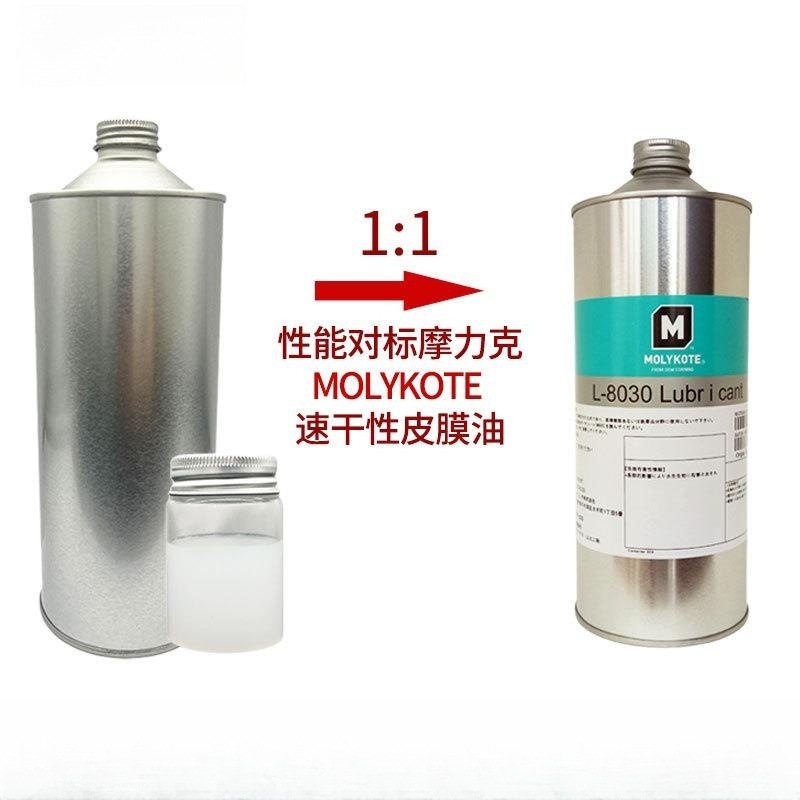 MOLYKOTE摩力克PD-930 PD-910 L-8030 速干成膜润滑剂消音干性皮