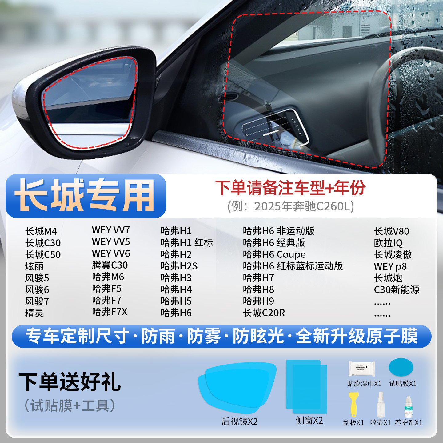 Qìchē – Rearview mirror rainproof sticker Film Car Mirror - great-wall-dedicated-5pcs-note-car-model-year