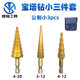 Baota drill small 3pcs step drill metric titanium-plated hexagonal handle 3-12/4-12/4-20 small three-piece step drill
