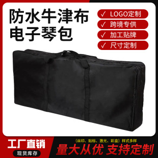 Portable waterproof Oxford cloth electronic piano bag 54/61 key electronic piano special piano bag electric piano bag