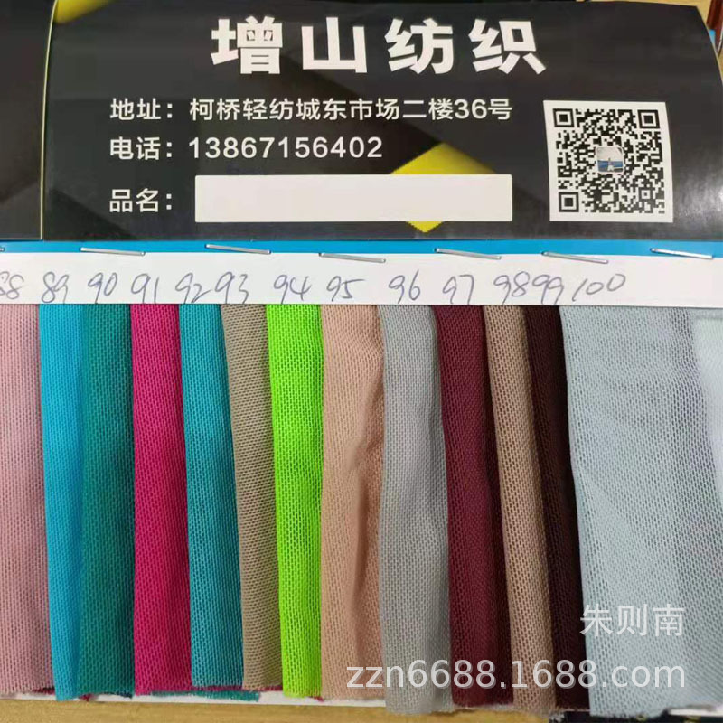 氨纶弹力网眼布尼龙网布柔软四面弹力网布透气服装内衣布料批发