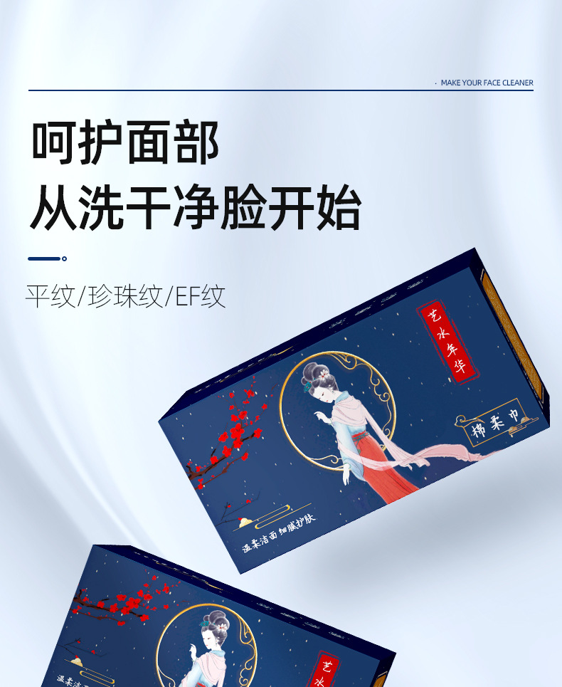 艺水年华纯棉80抽盒装一次性洗脸巾加厚珍珠纹干湿两