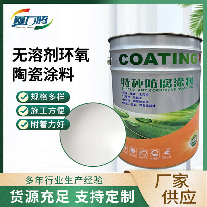Solvent-Free Epoxy Anti-Corrosion Coating Steel Structure Sewage Pool Thick-Coated Epoxy Resin Paint Long-Lasting Heavy-Duty Anti-Corrosion Coating Solvent-Free Epoxy Anti-Corrosion Coating Steel Structure Sewage Pool Thick-Coated Epoxy Resin Paint Long-Lasting Heavy-Duty Anti-Corrosion Coating