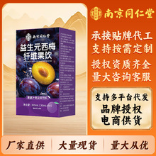 南京同仁堂益生元西梅纤维果饮西梅原浆独立袋装果蔬汁批发代发