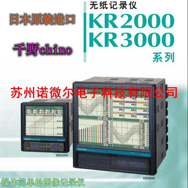 KR2000千野chino爱斯佩克ESPEC无纸6通道记录仪KR2E61MN0A KR2S00