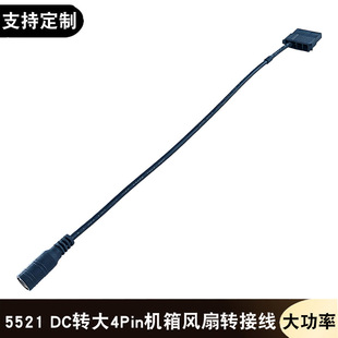5521DC�D��4Pin��X�C��ɢ���L���D�Ӿ�12V��늾��D�Q��D���Դ��