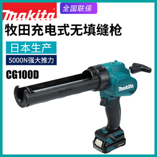 Japan Makita Cg100D Rechargeable Caulking Gun Glass Glue Gun Glue Gun Caulking Gun Seam Agent Gun