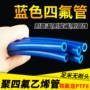 耐高温耐腐蚀蓝色ptfepfa
