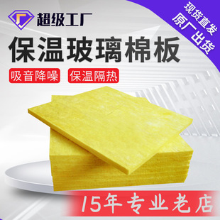 Factory Direct Sales Glass Wool Board Insulation Sound Insulation Cotton Glass Wool Board Fire Resistance Time Limit 1 Hour