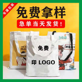 帆布袋定制logo加急印手提袋麻布袋广告宣传定做布袋子diy帆布包