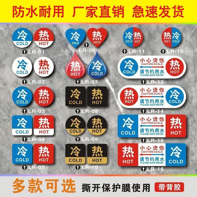 冷热标识贴酒店宾馆浴室家用卫生间墙贴开关标签亚克力标志牌批发