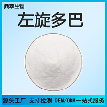 左旋多巴98%刺毛藜豆猫豆提取物CAS:59-92-7食品级工厂直供现货包