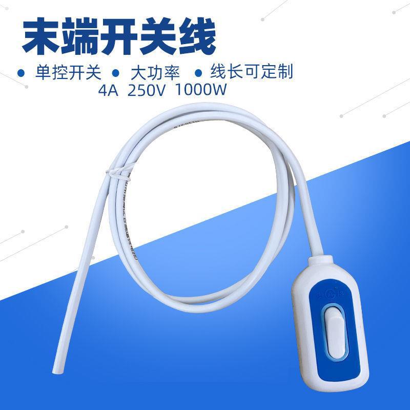 End switch power cord connection Circuit Line of Control 1000 high-power Single line Midway Swivel Switch wire