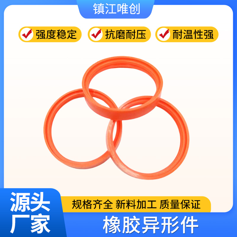 橡胶异形件O型圈硅胶氟胶丁腈橡胶密封圈非标密封条垫片现货批发