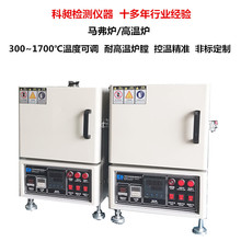 定制1000度蓝宝石高温工业电阻炉实验电炉马弗炉茂福炉