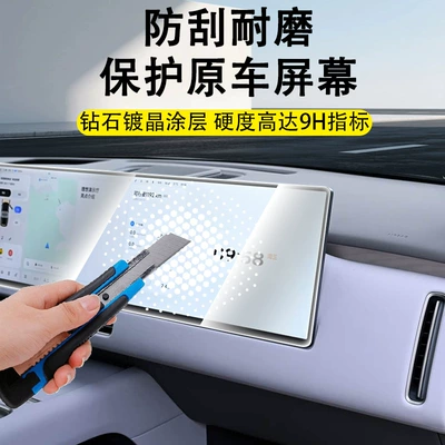 Car interior film: Ultra/L9Livis Central Control Navigation