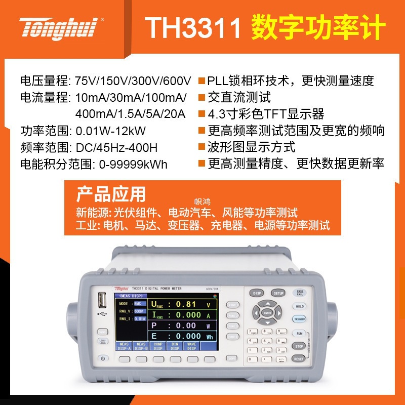 原装原装TH3312数字功率计TH3312单相TH3321高精度电参数测试仪TH