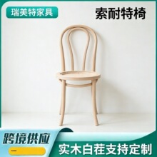 Thonet索耐特椅白茬无漆实木弯木椅胚体外贸跨境实木餐椅白坯