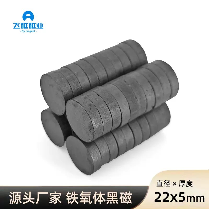 磁铁厂家 铁氧体黑色磁铁 吸铁石 22x5黑磁铁片圆形普通磁铁普磁