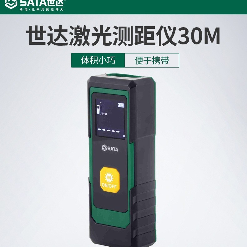 世达62713激光测距仪62712 充电式红外线测量房尺62709工程电子尺