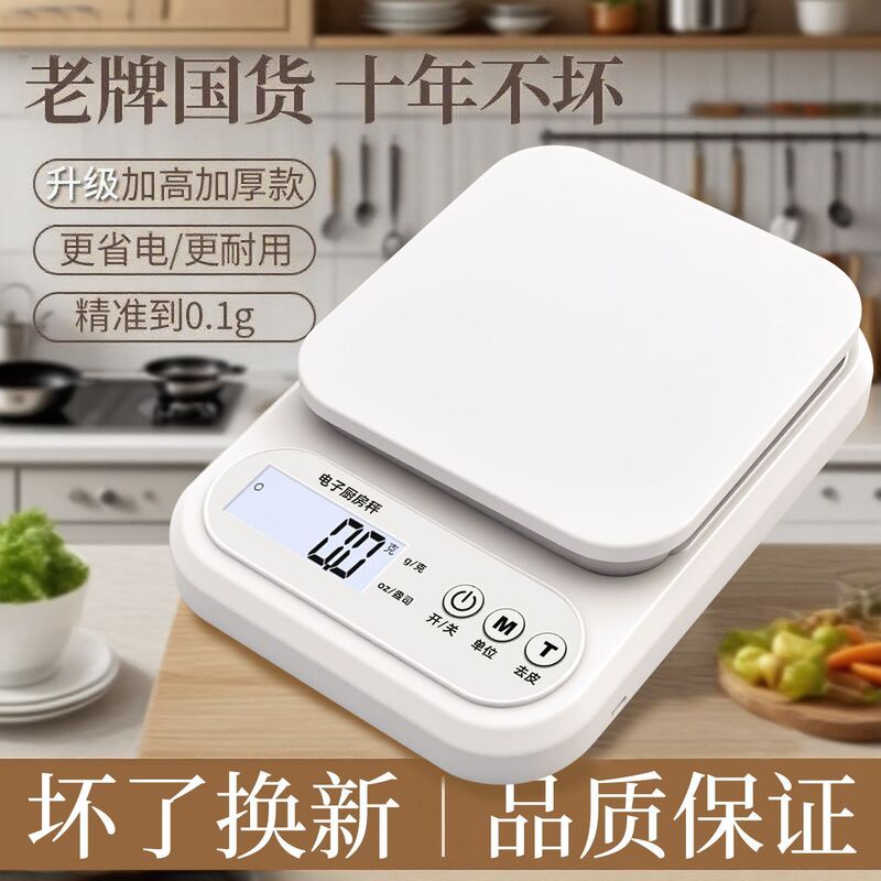 厨房电子秤高精度家用小型克称克数烘焙0.1克秤染膏精准称重食物|undefined
