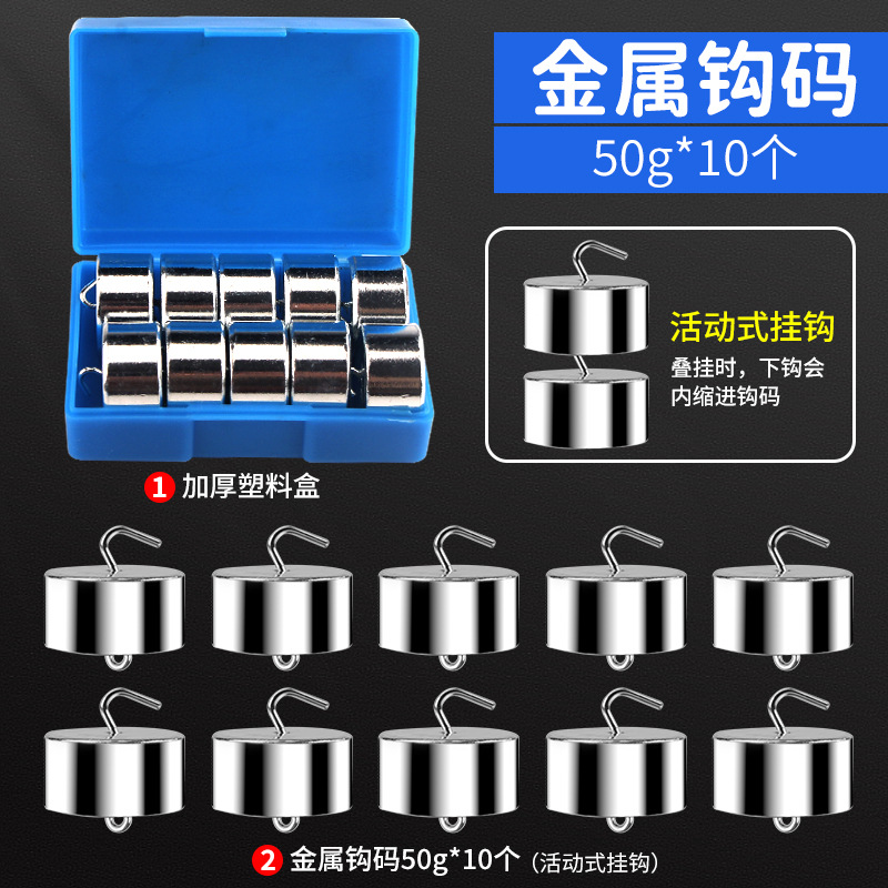 金属钩码50g*10组合钩码砝码50克J11029物理力学实验器材教学仪器