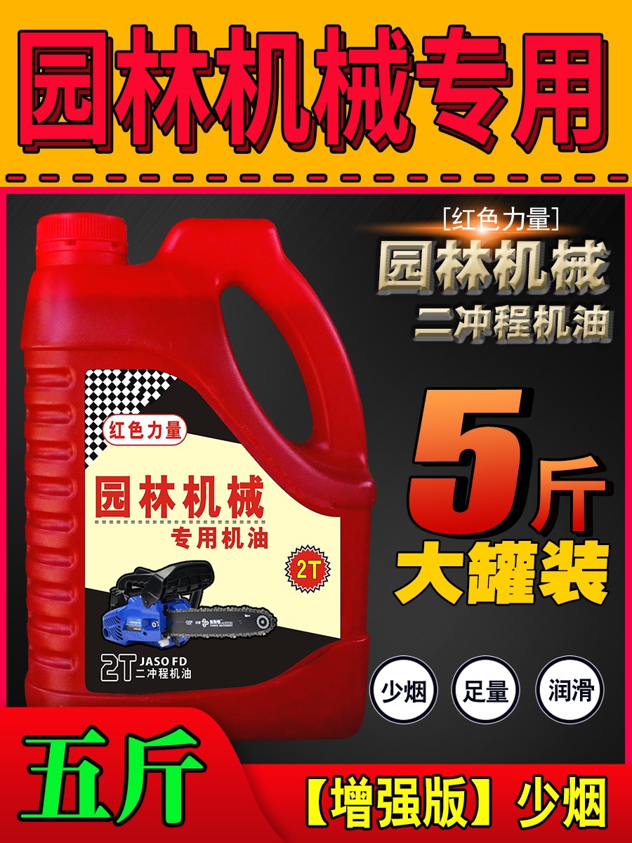 Suitable for 2.5kg Pack Two-Stroke Engine Oil 25: Other Gasoline Saw Engine Oil Lawn Mower Garden Machinery 2t Special
