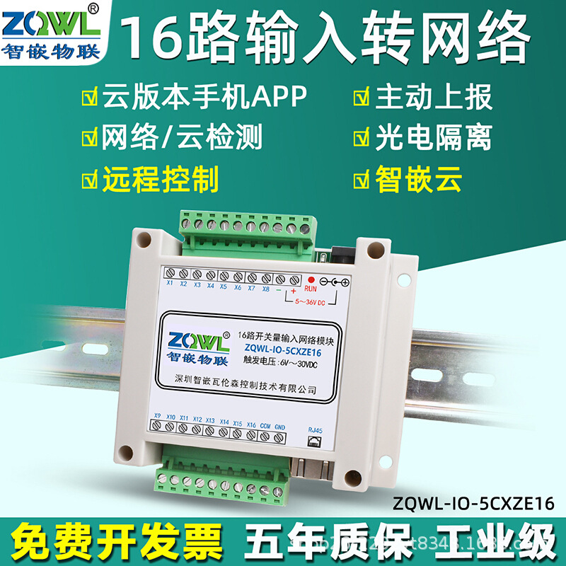 16路开关量输入采集模块转以太网远程网络IO数字modbustcp手机APP