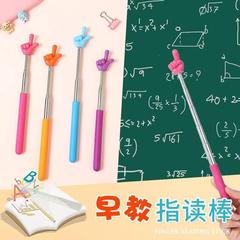 儿童指读棒阅读手指伸缩点读教鞭指挥棒教棍家用读书教棒小手指