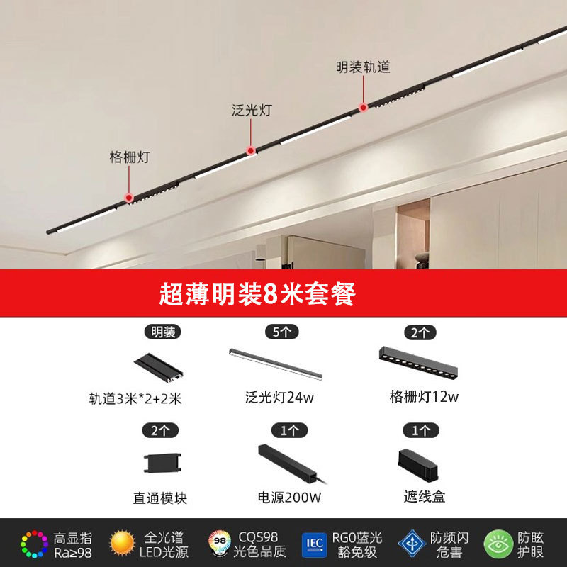 全光谱明装磁吸轨道灯超薄套装免吊顶无极调光格栅泛光无主灯智能|undefined