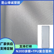tpu复合面料高R值防水面料 N20D压花涂银格子尼龙布复合聚醚TPU