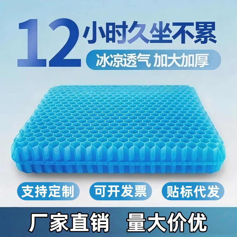 【Extra Thickened】Gel Seat Cushion for Summer Office Chairs, Long-Sitting Chair Pad, Anti-Butt Pain Seat Cushion