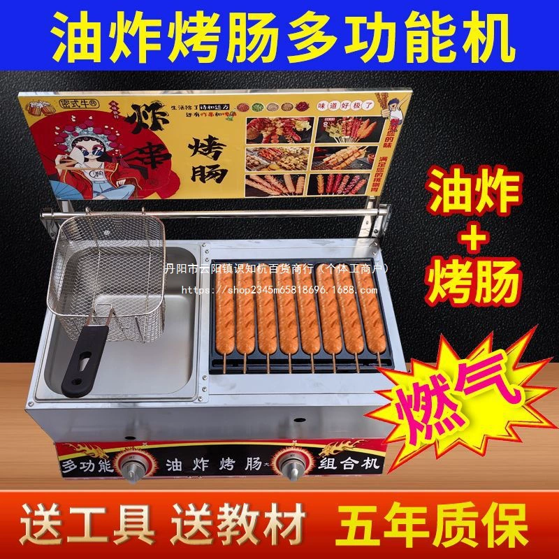 Газовая коммерческая фритюрница для уличных киосков, машина для жарки хрустящей колбасы, хот-догов, машина для приготовления крахмальной колбасы, комбинированный набор для оден, яиц и бургеров.
