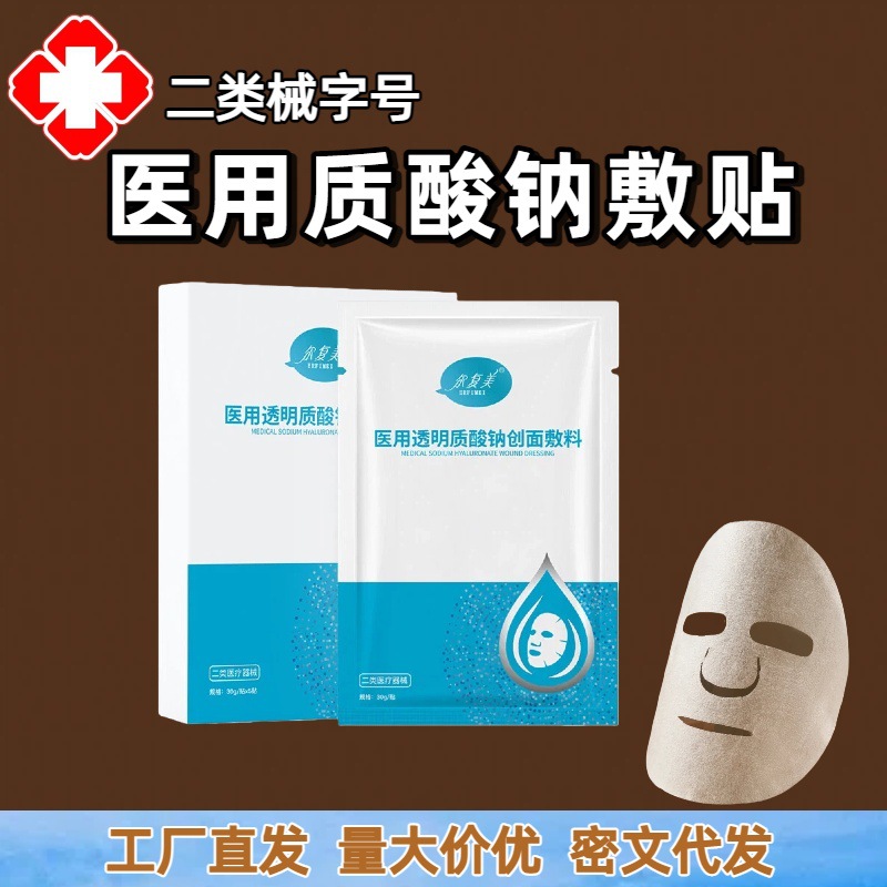 Medical Sodium Hyaluronate Cold Compress Patch, Sterile Dressing Patch, Medical Hydrating Collagen Mask for Pregnant Women