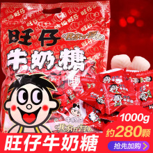 旺仔牛奶糖1000g散装旺旺软糖结婚礼专用喜糖批发儿童糖果零食品