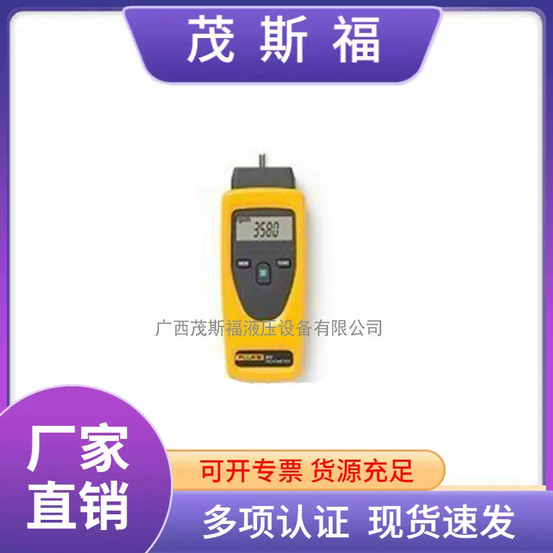 广西茂斯福供应福禄克Fluke931数字式转速计 转速测试仪 测速计